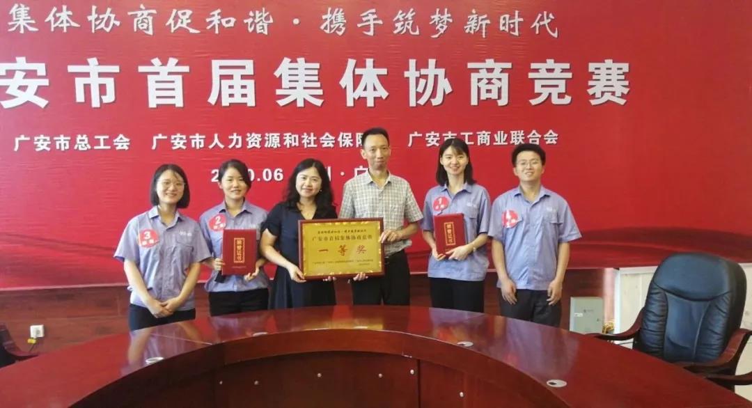 喜报！爱众股份代表队荣获广安市首届集体协商竞赛一等奖2